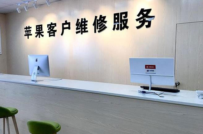 如东苹果维修服务网点